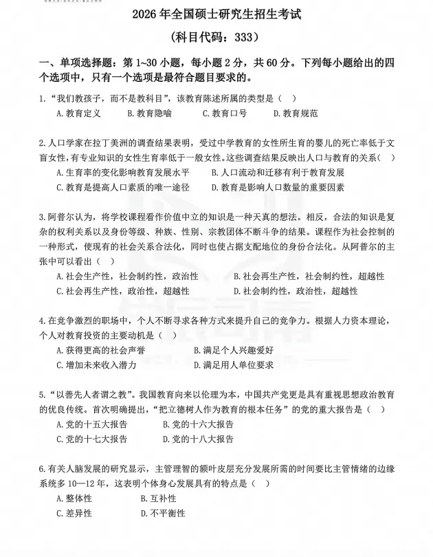 27考研|教育综合333历年真题及答案解析(2010-2026年)-第2张图片-四季读书网