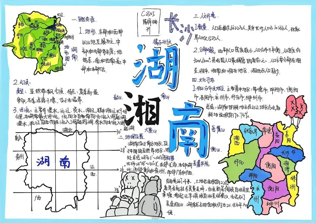 ��初二学子笔下的文综作品,绝美!-第47张图片-四季读书网