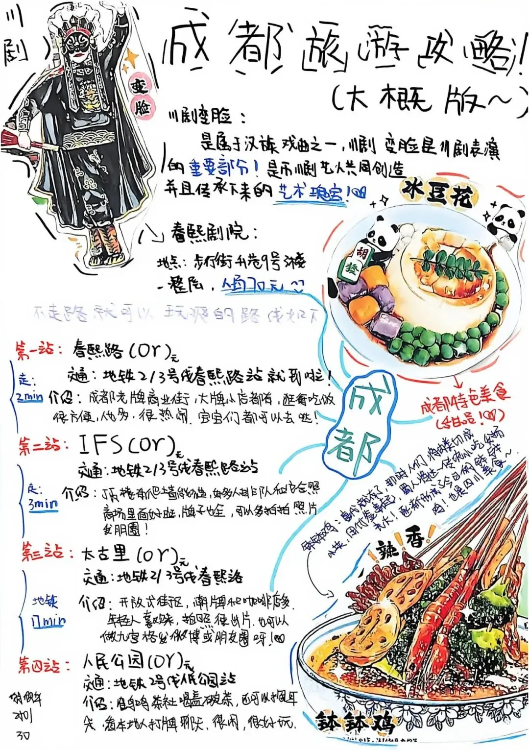��初二学子笔下的文综作品,绝美!-第51张图片-四季读书网