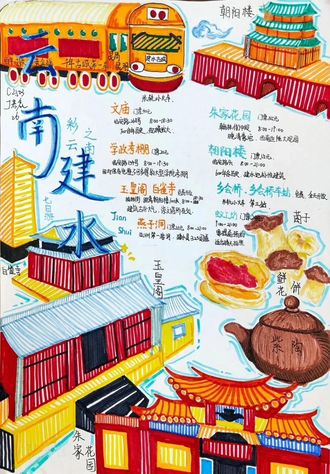 ��初二学子笔下的文综作品,绝美!-第53张图片-四季读书网