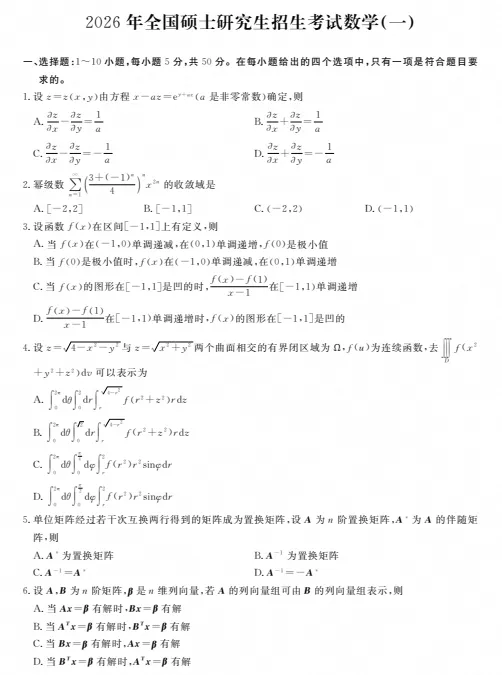 考研数学历年真题及答案解析(更新至26年最新)-第2张图片-四季读书网