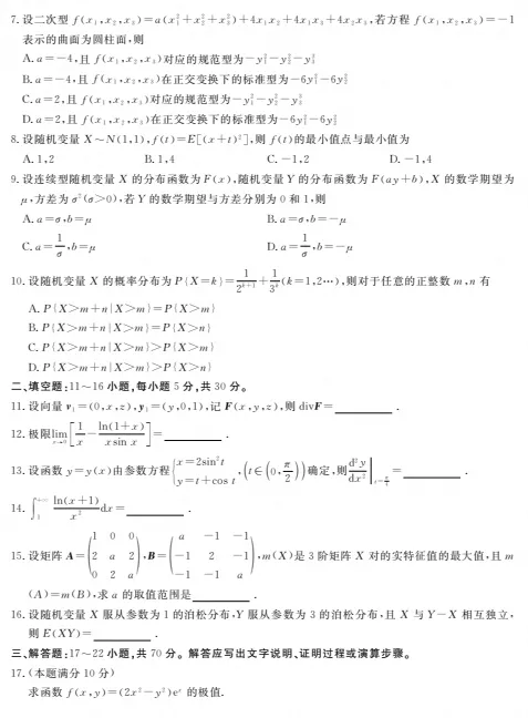 考研数学历年真题及答案解析(更新至26年最新)-第3张图片-四季读书网