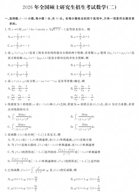 考研数学历年真题及答案解析(更新至26年最新)-第4张图片-四季读书网