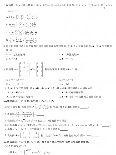 考研数学历年真题及答案解析(更新至26年最新)-第5张图片-四季读书网