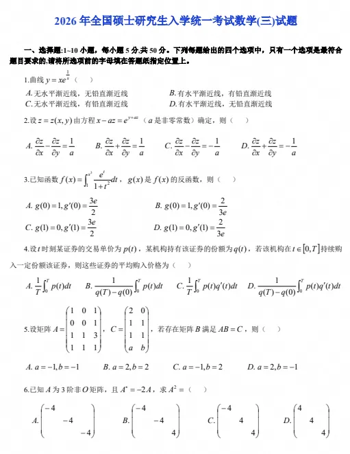 考研数学历年真题及答案解析(更新至26年最新)-第6张图片-四季读书网