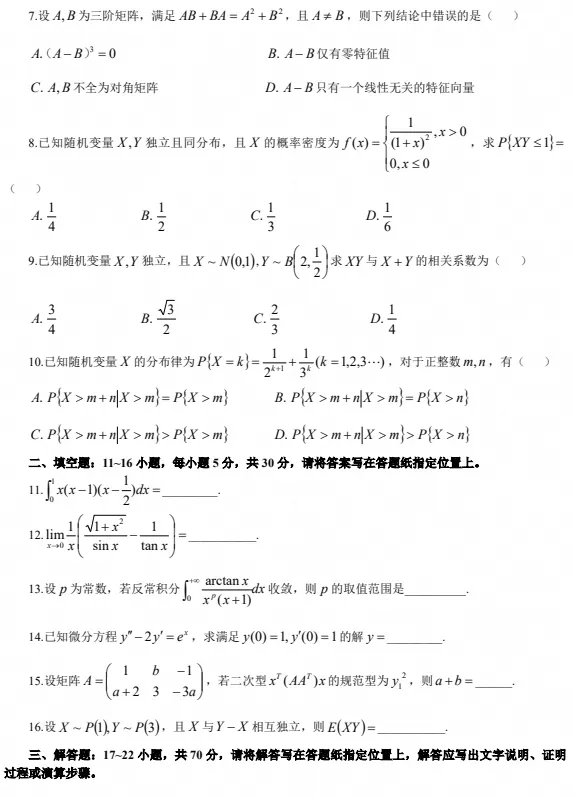 考研数学历年真题及答案解析(更新至26年最新)-第7张图片-四季读书网