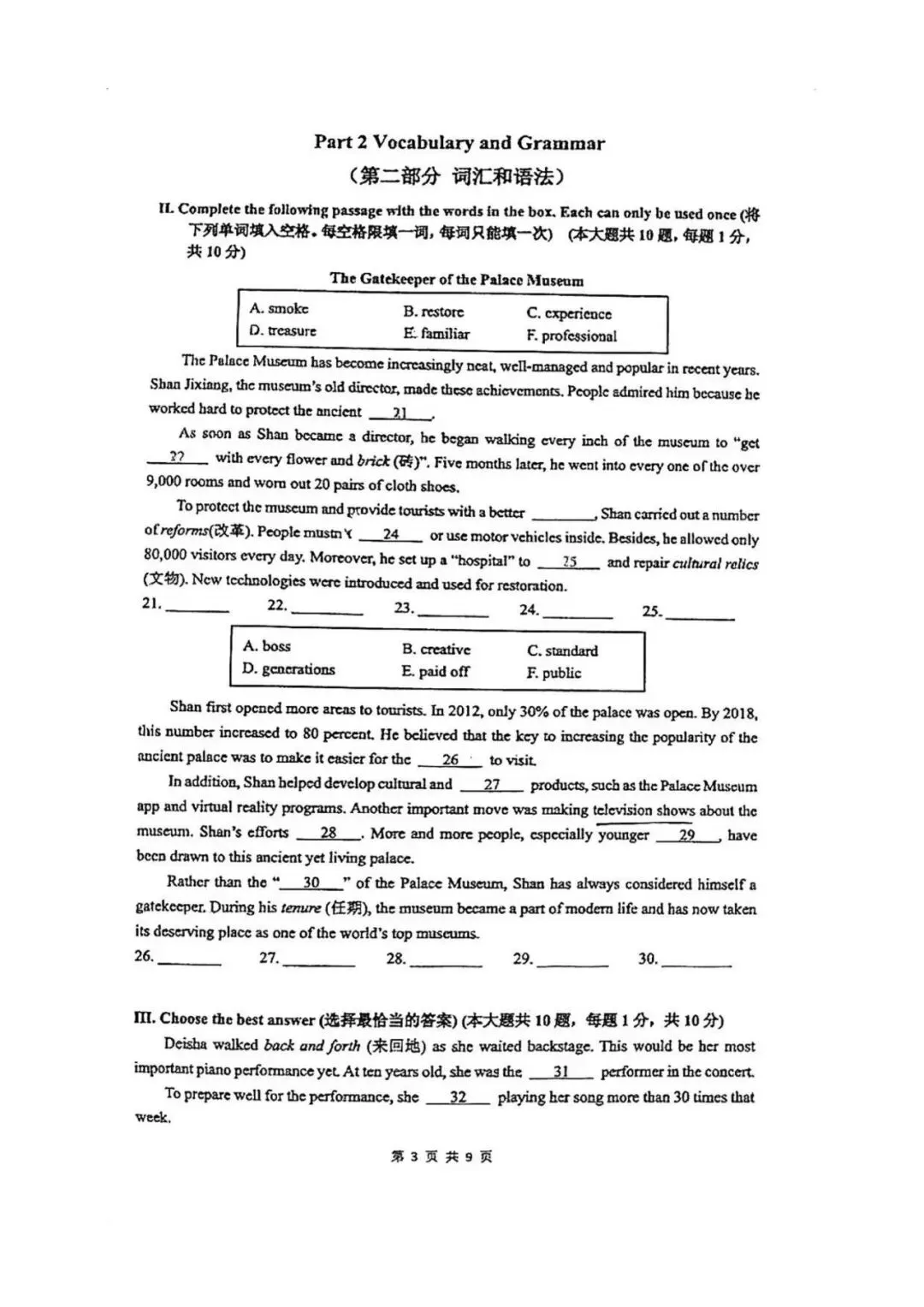【355】2026年上海普陀区10月初三英语月考统考试卷+答案-第6张图片-四季读书网