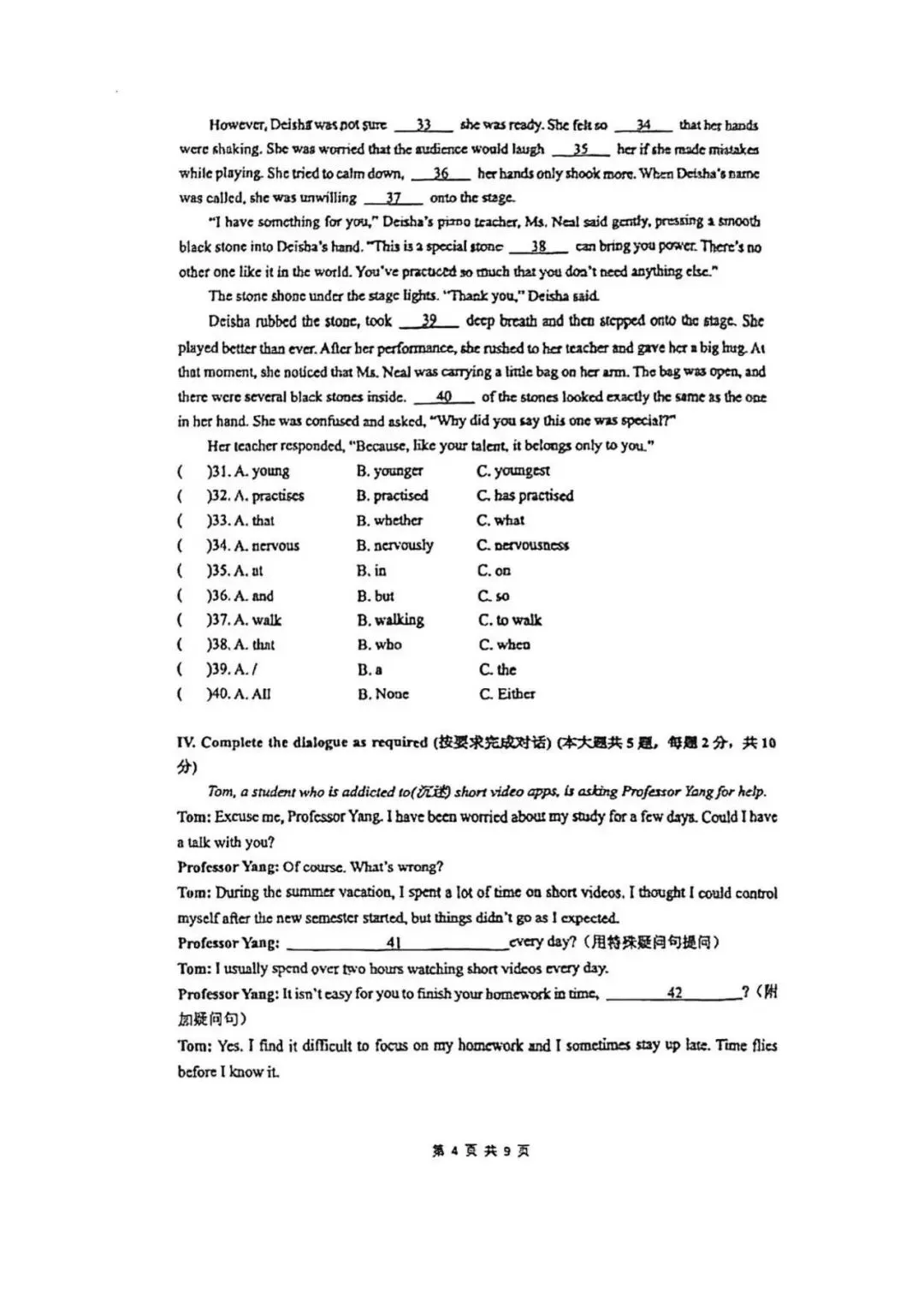 【355】2026年上海普陀区10月初三英语月考统考试卷+答案-第7张图片-四季读书网
