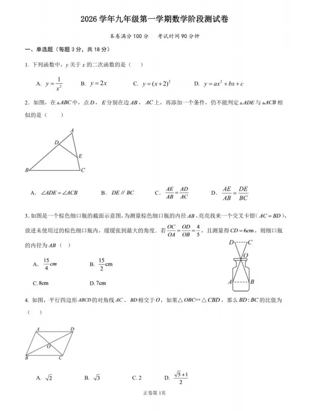 最新!民办兰生中学初三数学10月月考卷+答案-第4张图片-四季读书网