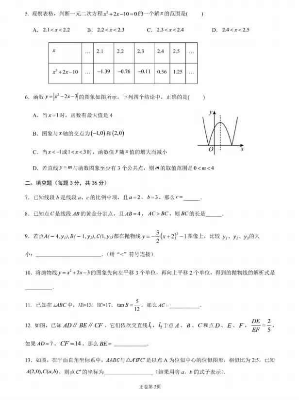 最新!民办兰生中学初三数学10月月考卷+答案-第5张图片-四季读书网