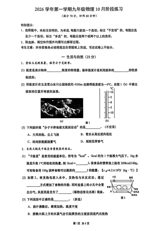 最新普陀区统考 | 初三【语数英物化跨学科】10月多校联考月考卷+答案-第5张图片-四季读书网 最新普陀区统考 | 初三【语数英物化跨学科】10月多校联考月考卷+答案-第5张图片-四季读书网