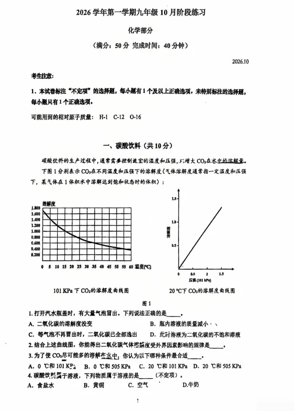 最新普陀区统考 | 初三【语数英物化跨学科】10月多校联考月考卷+答案-第6张图片-四季读书网 最新普陀区统考 | 初三【语数英物化跨学科】10月多校联考月考卷+答案-第6张图片-四季读书网