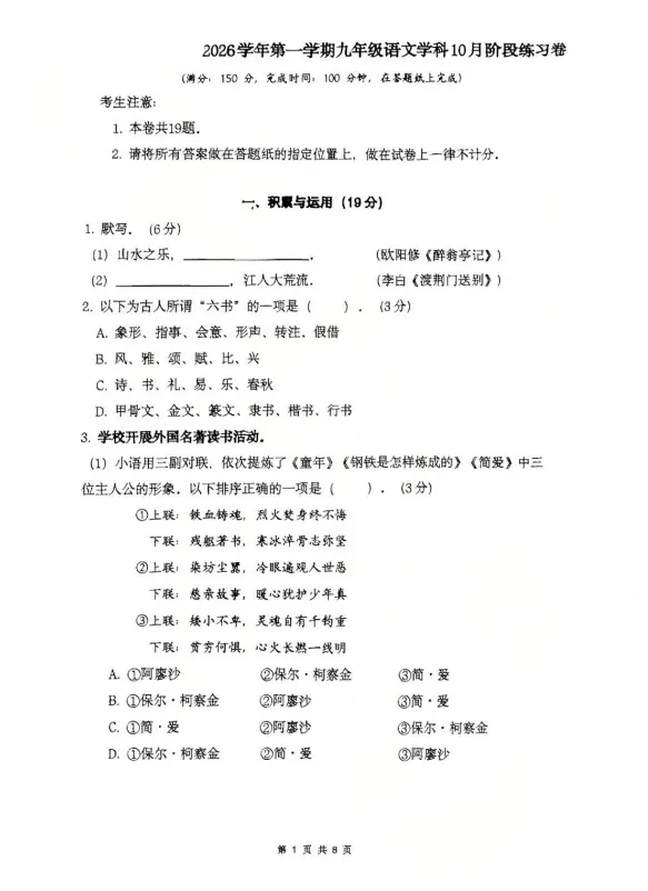 最新普陀区统考 | 初三【语数英物化跨学科】10月多校联考月考卷+答案-第7张图片-四季读书网 最新普陀区统考 | 初三【语数英物化跨学科】10月多校联考月考卷+答案-第7张图片-四季读书网