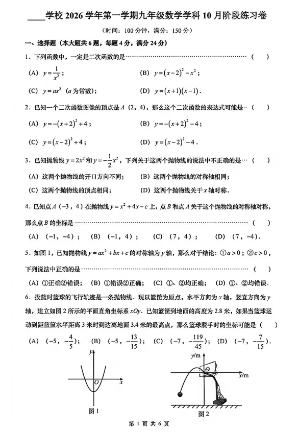 最新普陀区统考 | 初三【语数英物化跨学科】10月多校联考月考卷+答案-第8张图片-四季读书网 最新普陀区统考 | 初三【语数英物化跨学科】10月多校联考月考卷+答案-第8张图片-四季读书网