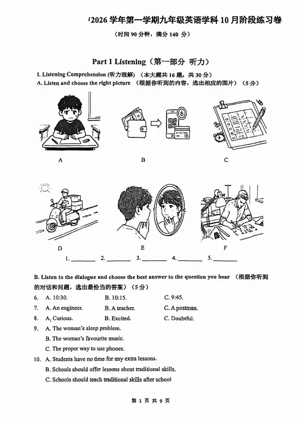 最新普陀区统考 | 初三【语数英物化跨学科】10月多校联考月考卷+答案-第9张图片-四季读书网 最新普陀区统考 | 初三【语数英物化跨学科】10月多校联考月考卷+答案-第9张图片-四季读书网