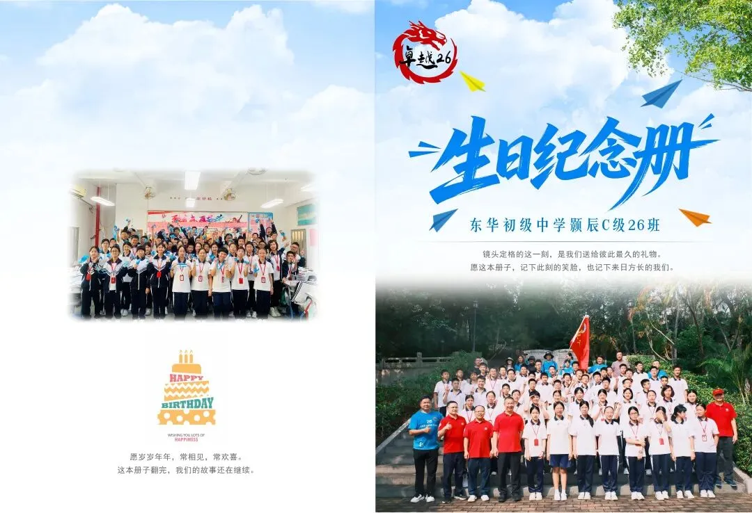 金秋九月,芳华初绽 ——东华初二卓越26班九月成长纪实-第21张图片-四季读书网