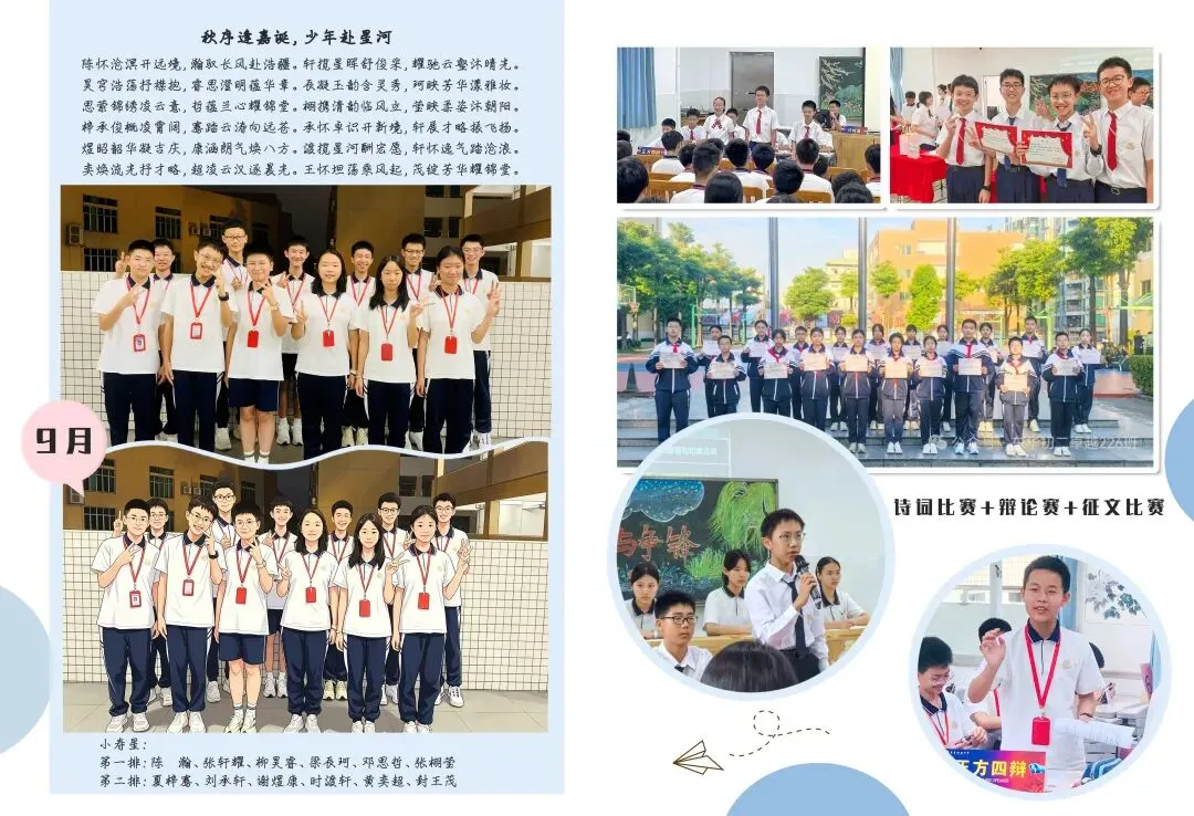 金秋九月,芳华初绽 ——东华初二卓越26班九月成长纪实-第23张图片-四季读书网