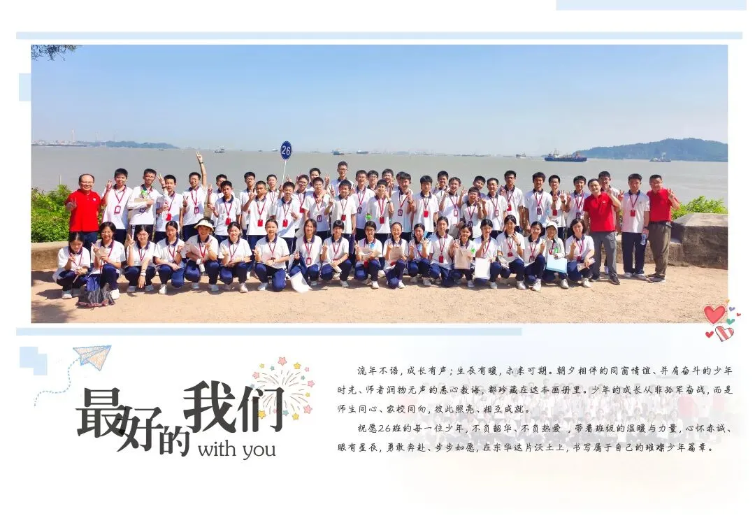 金秋九月,芳华初绽 ——东华初二卓越26班九月成长纪实-第24张图片-四季读书网