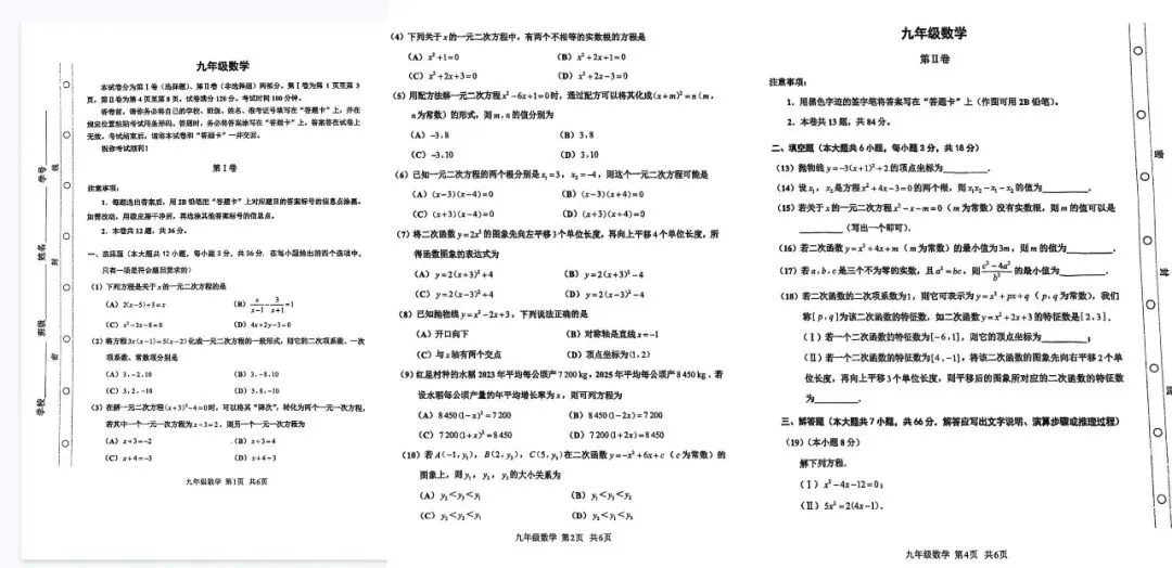 7科全!红桥区初三第一次月考真题及答案-第3张图片-四季读书网