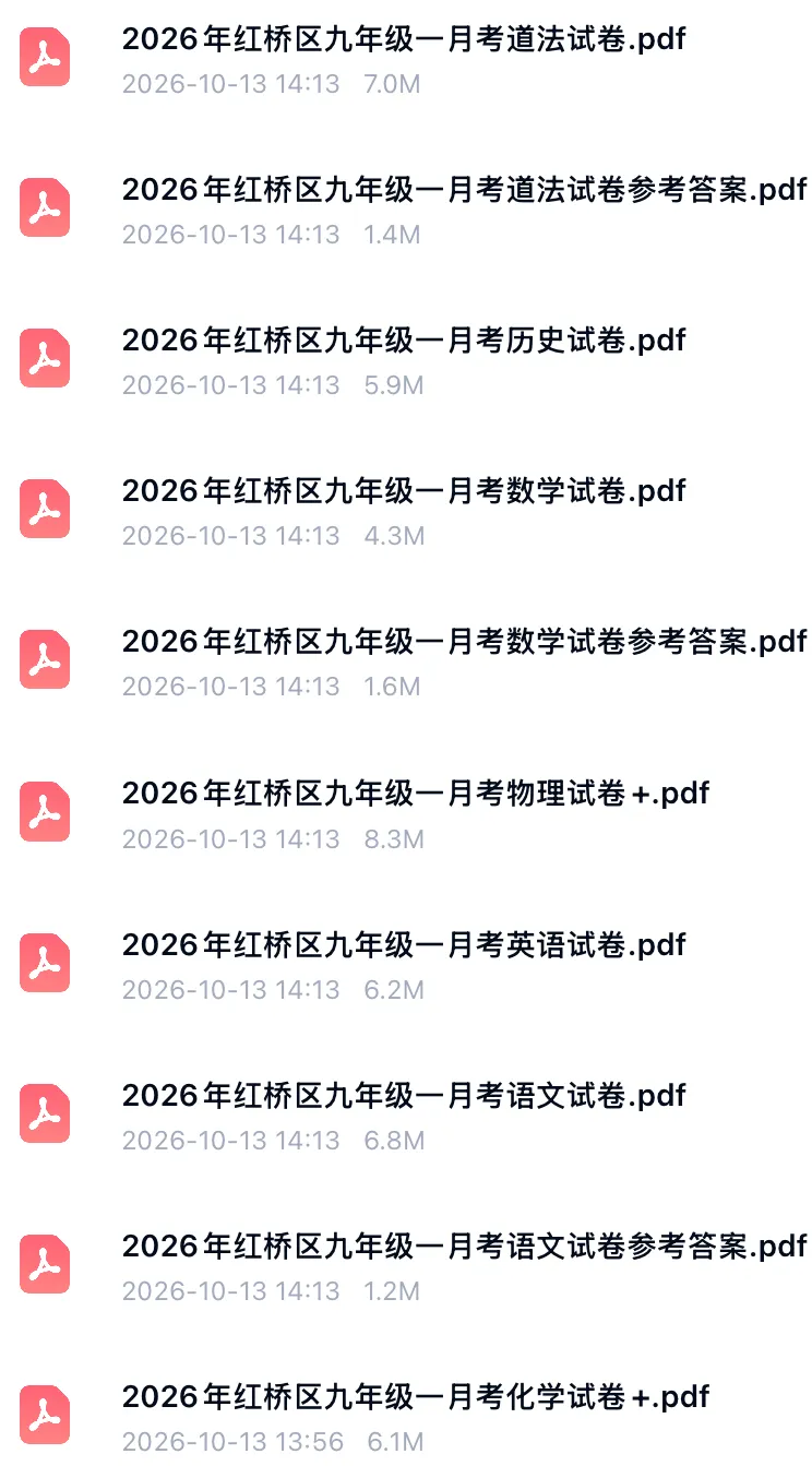 7科全!红桥区初三第一次月考真题及答案-第4张图片-四季读书网