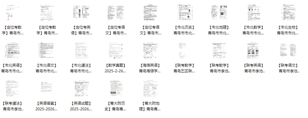 期中真题!青岛中小学历年上学期期中真题汇总!-第2张图片-四季读书网
