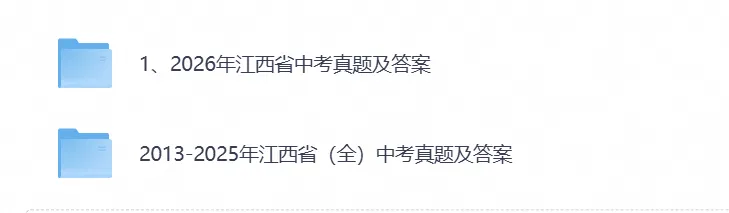 【中考试卷】2026江西中考各科真题试卷及答案含历年真题试卷及答案-第1张图片-四季读书网