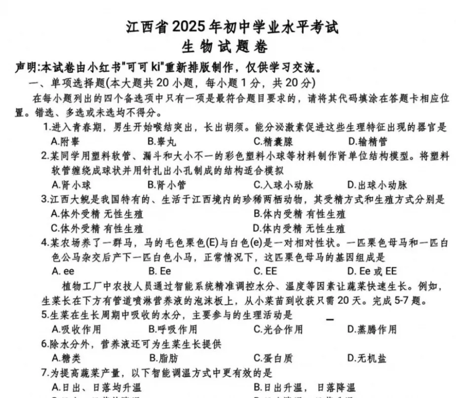 【中考试卷】2026江西中考各科真题试卷及答案含历年真题试卷及答案-第3张图片-四季读书网