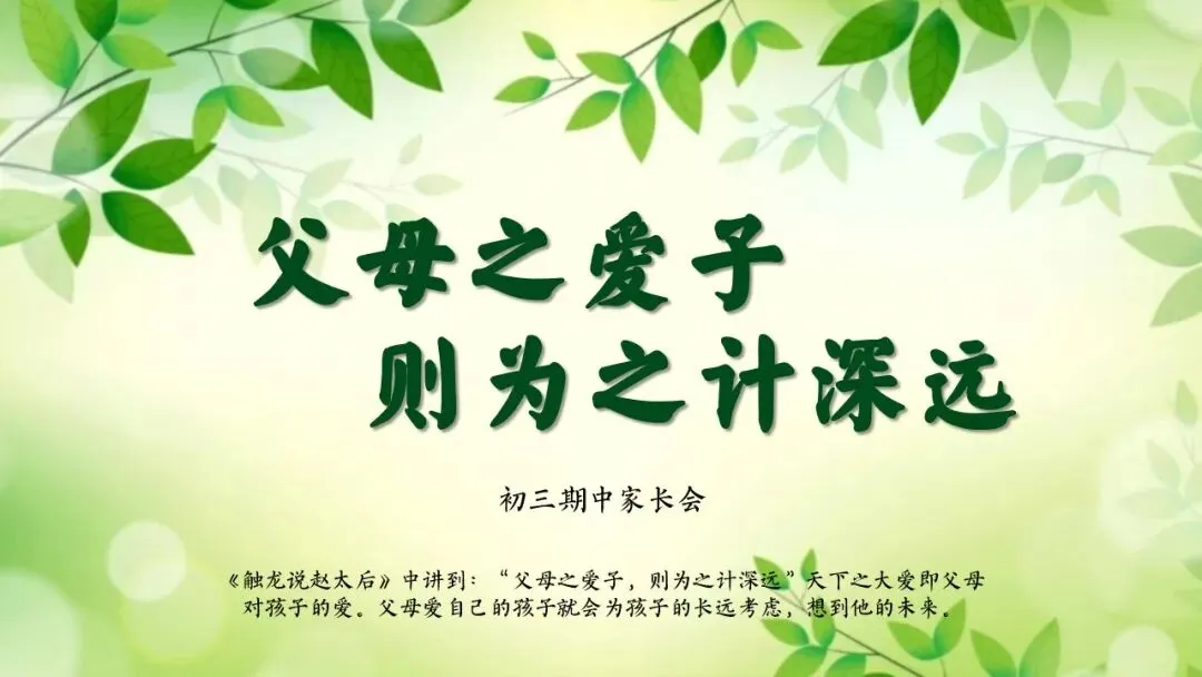 初三期中家长会,全程重点没有废话-第2张图片-四季读书网 初三期中家长会,全程重点没有废话-第2张图片-四季读书网
