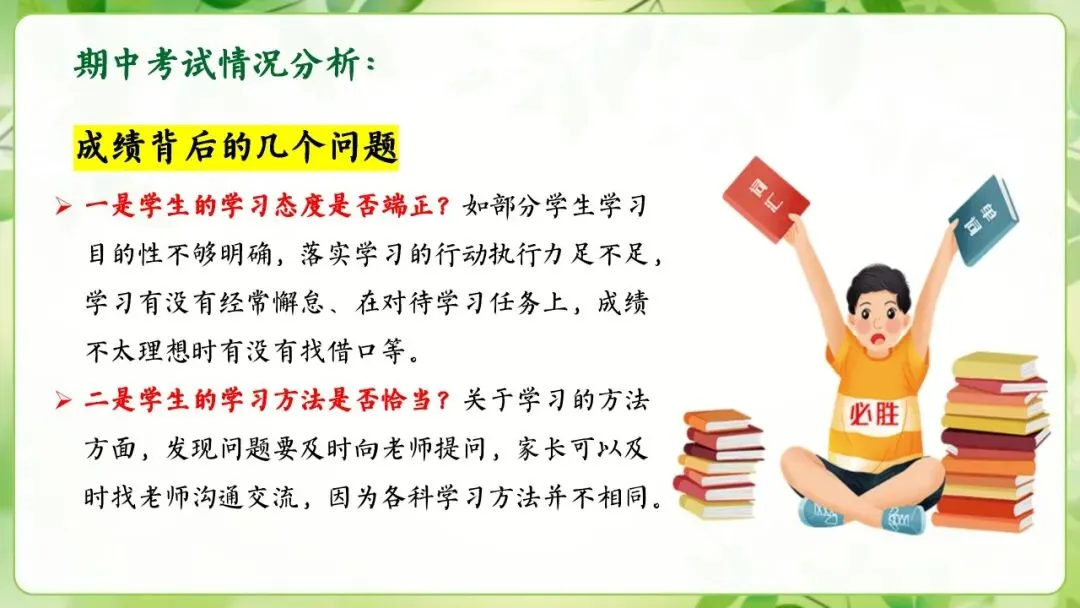 初三期中家长会,全程重点没有废话-第9张图片-四季读书网 初三期中家长会,全程重点没有废话-第9张图片-四季读书网