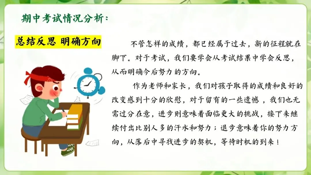 初三期中家长会,全程重点没有废话-第12张图片-四季读书网 初三期中家长会,全程重点没有废话-第12张图片-四季读书网