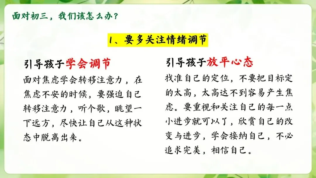 初三期中家长会,全程重点没有废话-第15张图片-四季读书网 初三期中家长会,全程重点没有废话-第15张图片-四季读书网