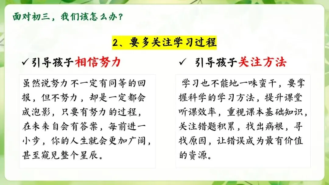 初三期中家长会,全程重点没有废话-第16张图片-四季读书网 初三期中家长会,全程重点没有废话-第16张图片-四季读书网