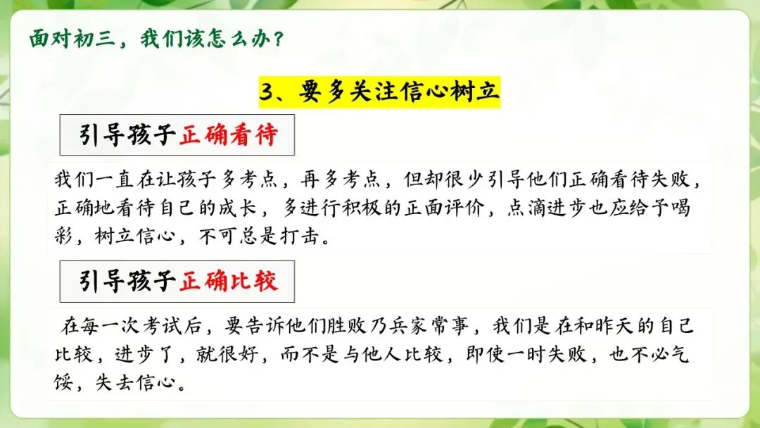 初三期中家长会,全程重点没有废话-第17张图片-四季读书网 初三期中家长会,全程重点没有废话-第17张图片-四季读书网