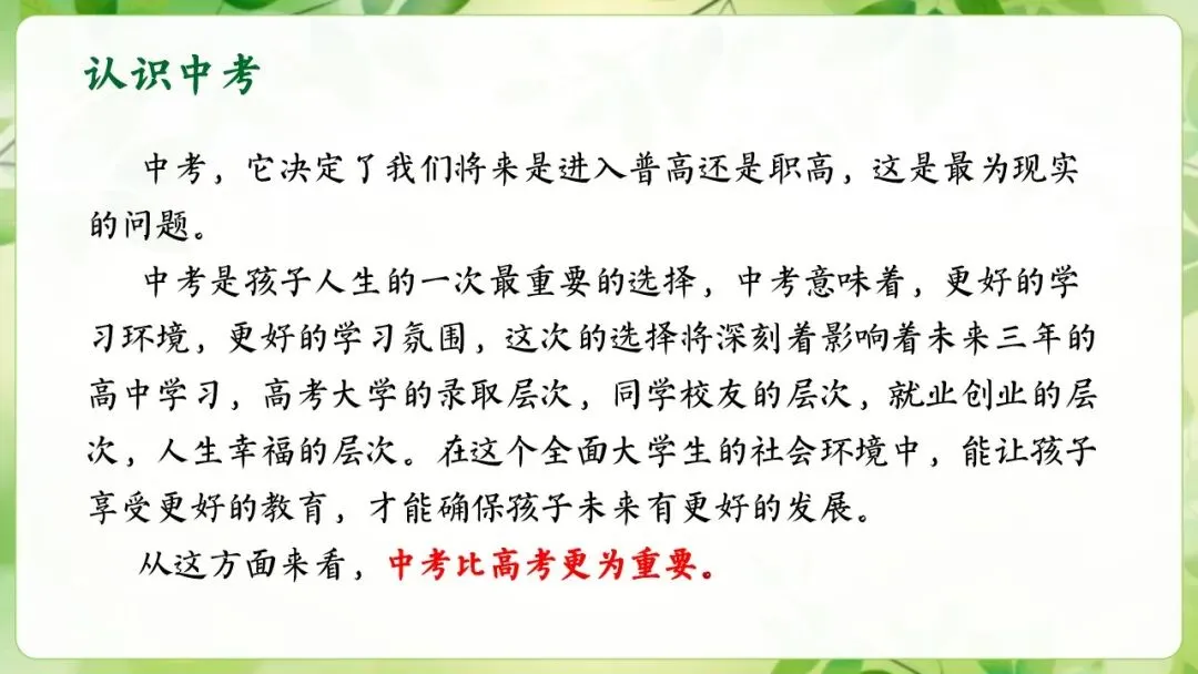初三期中家长会,全程重点没有废话-第18张图片-四季读书网 初三期中家长会,全程重点没有废话-第18张图片-四季读书网