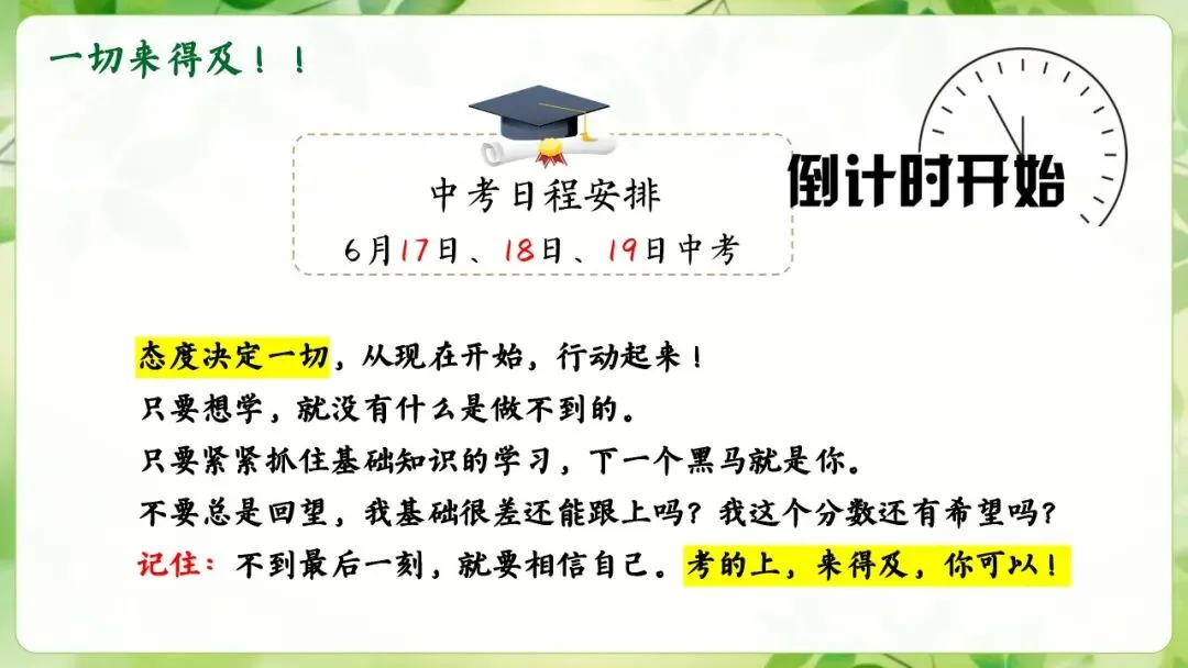 初三期中家长会,全程重点没有废话-第20张图片-四季读书网 初三期中家长会,全程重点没有废话-第20张图片-四季读书网