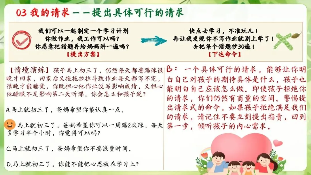 初三期中家长会,全程重点没有废话-第31张图片-四季读书网 初三期中家长会,全程重点没有废话-第31张图片-四季读书网