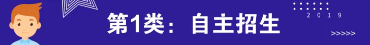 高考高频词:特殊类型招生-第6张图片-四季读书网