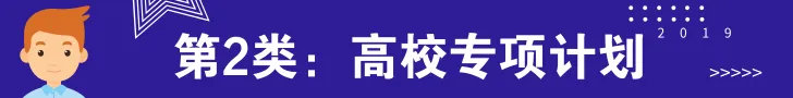 高考高频词:特殊类型招生-第8张图片-四季读书网