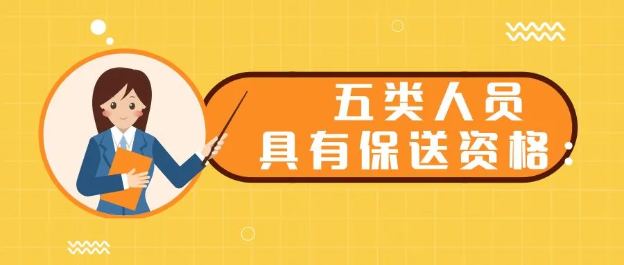 高考高频词:特殊类型招生-第11张图片-四季读书网