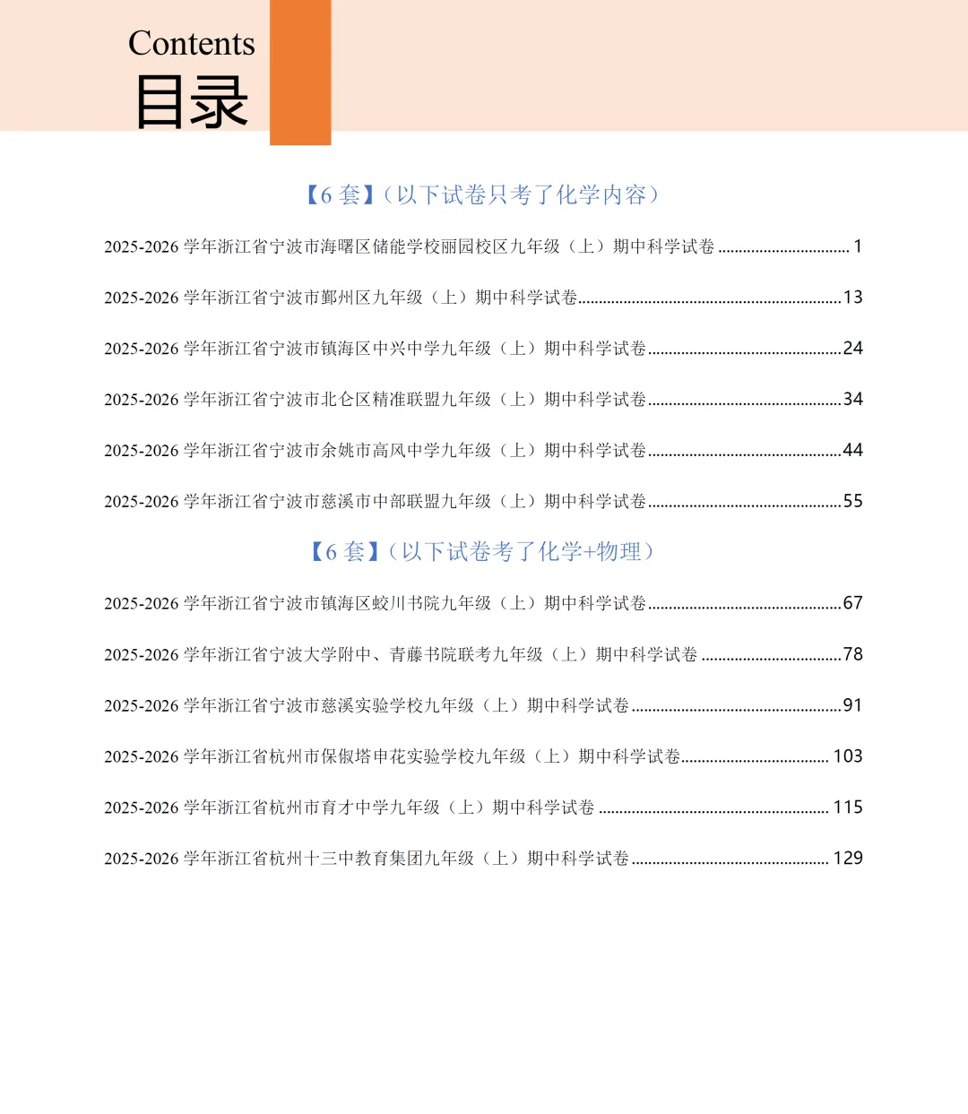 2025-2026九年级科学期中试卷汇编-第6张图片-四季读书网 2025-2026九年级科学期中试卷汇编-第6张图片-四季读书网