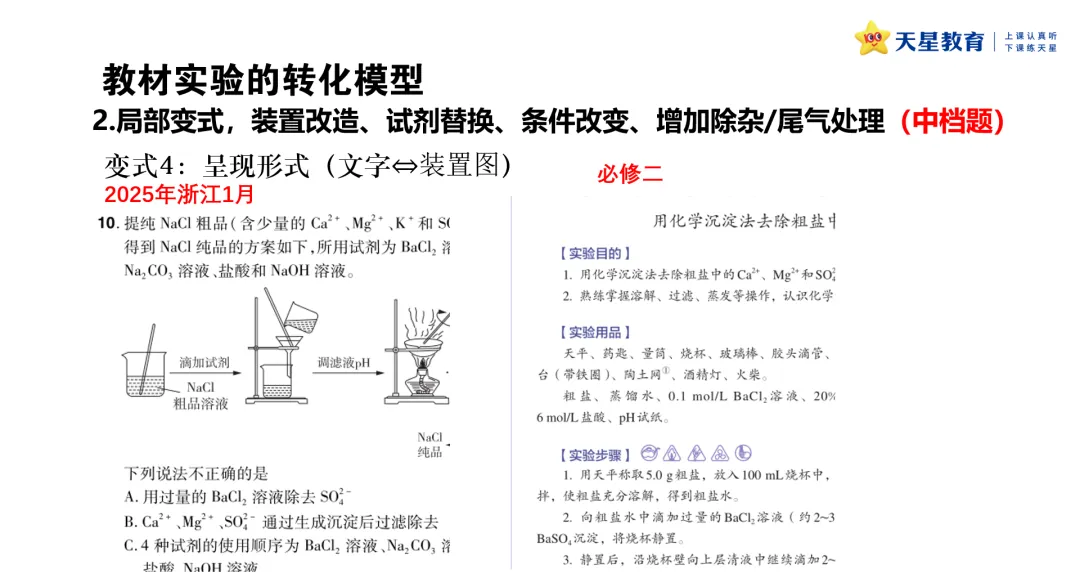 原创分析 | 近三年高考化学实验基础题的命题分析-第27张图片-四季读书网
