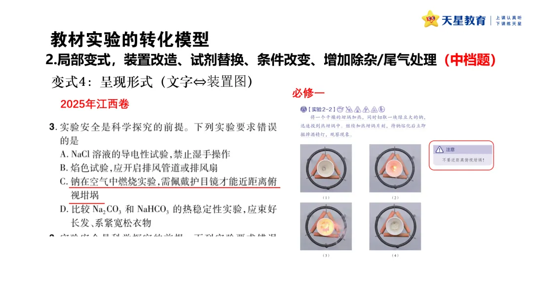 原创分析 | 近三年高考化学实验基础题的命题分析-第28张图片-四季读书网