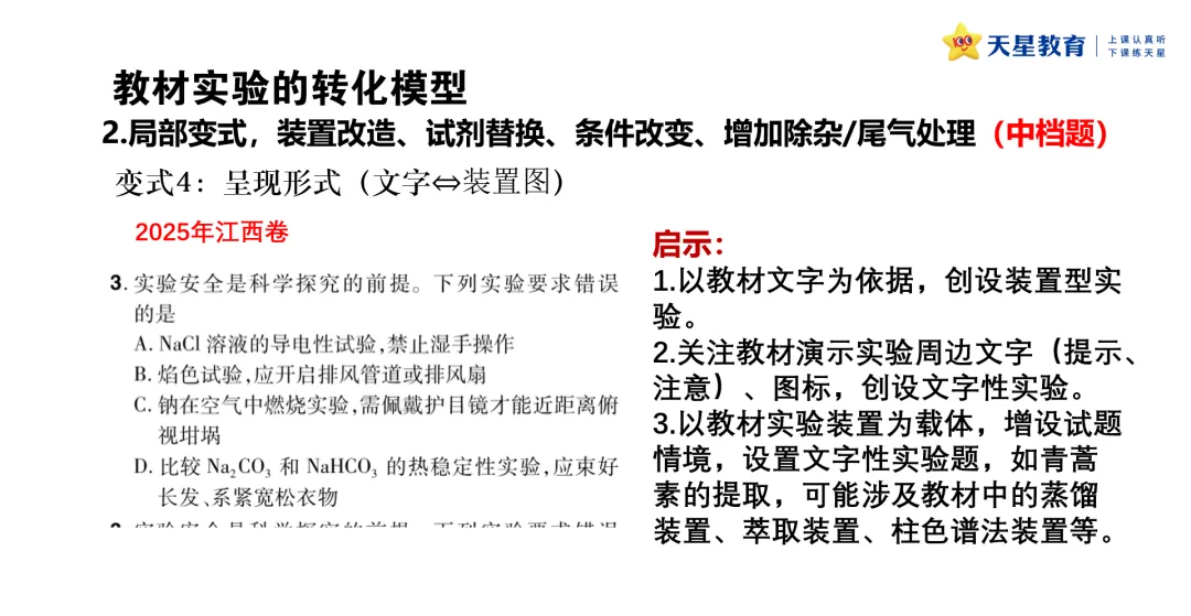 原创分析 | 近三年高考化学实验基础题的命题分析-第29张图片-四季读书网