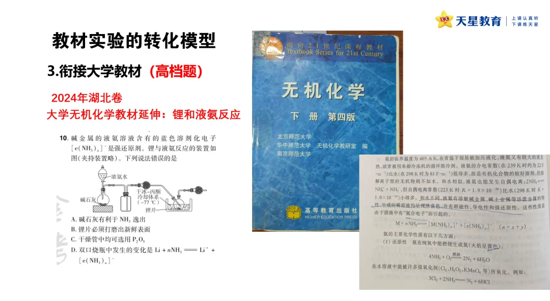 原创分析 | 近三年高考化学实验基础题的命题分析-第31张图片-四季读书网