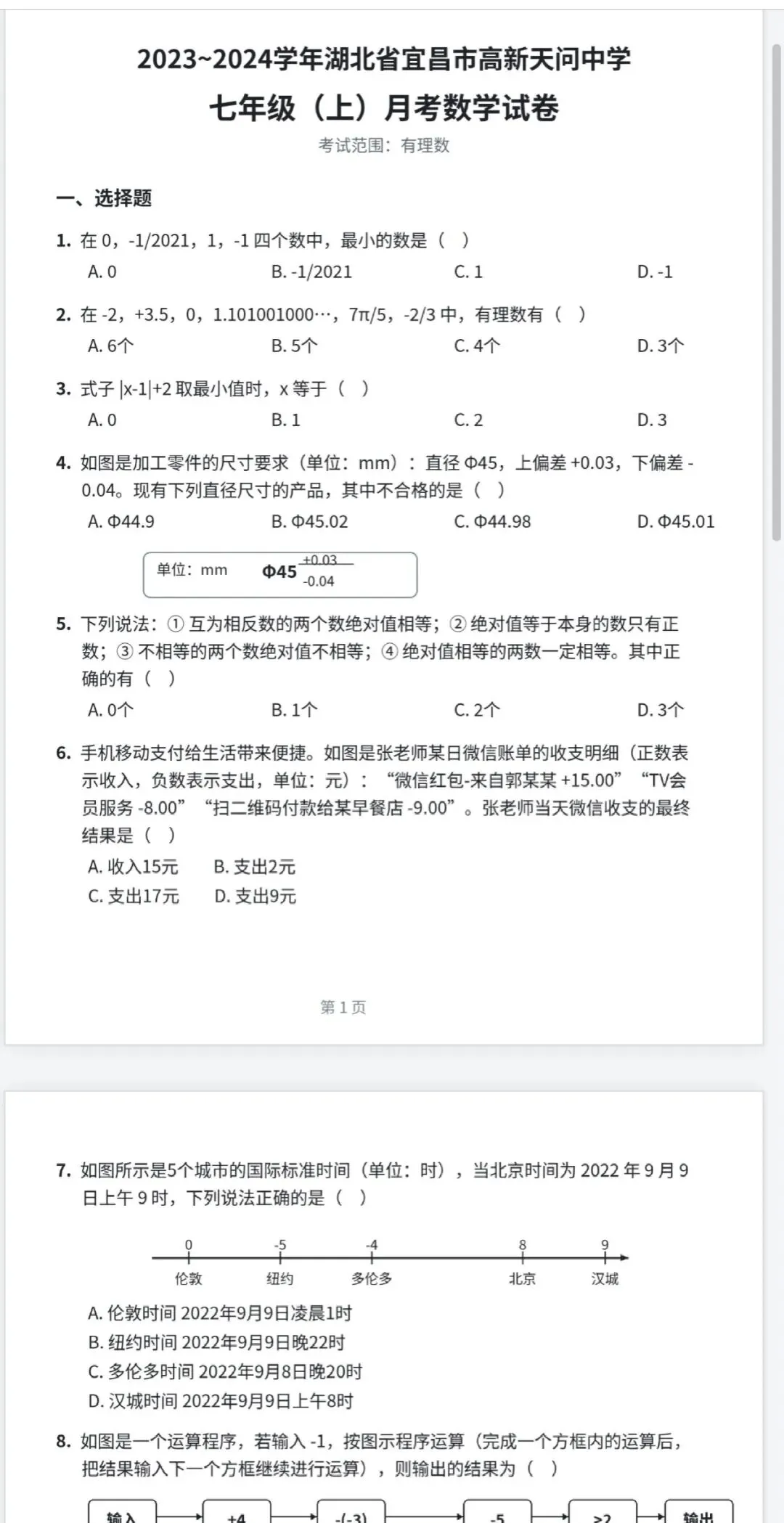3-8年级期中真题试卷-第1张图片-四季读书网 3-8年级期中真题试卷-第1张图片-四季读书网