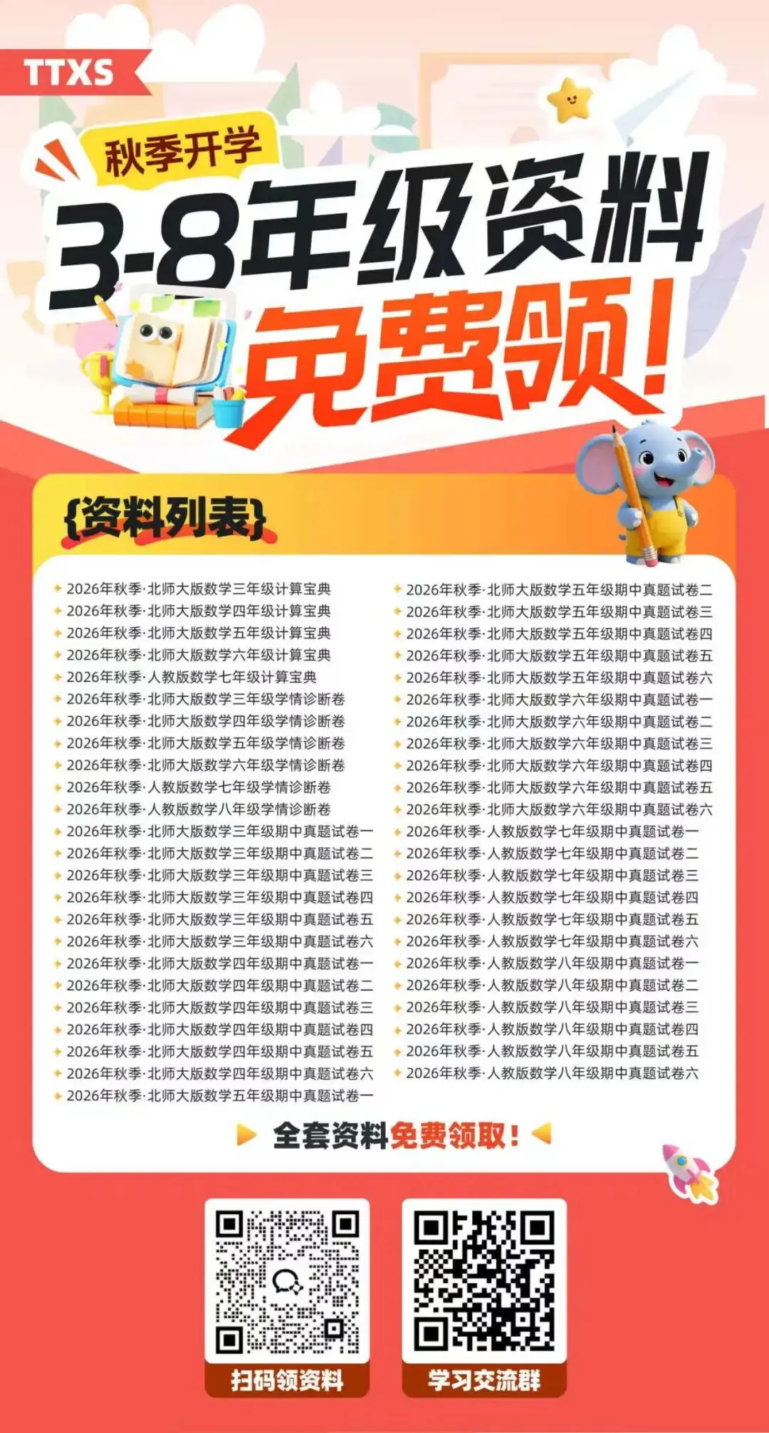 3-8年级期中真题试卷-第3张图片-四季读书网 3-8年级期中真题试卷-第3张图片-四季读书网