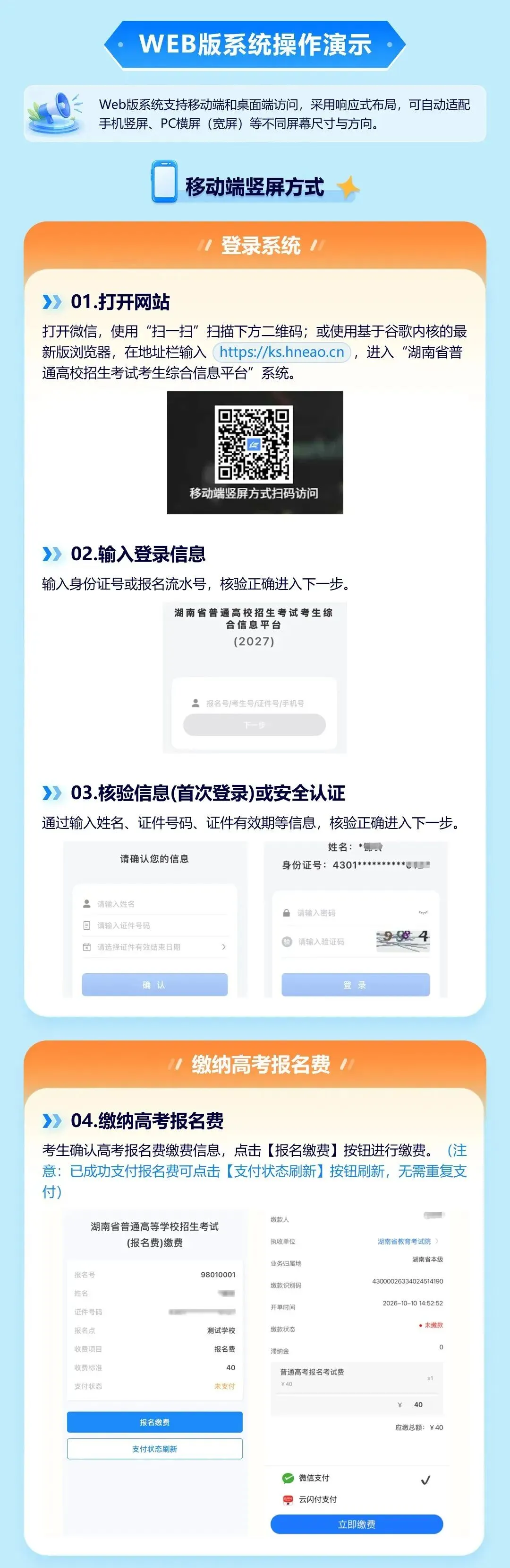 2027年湖南高考网上报名系统操作指南-第2张图片-四季读书网