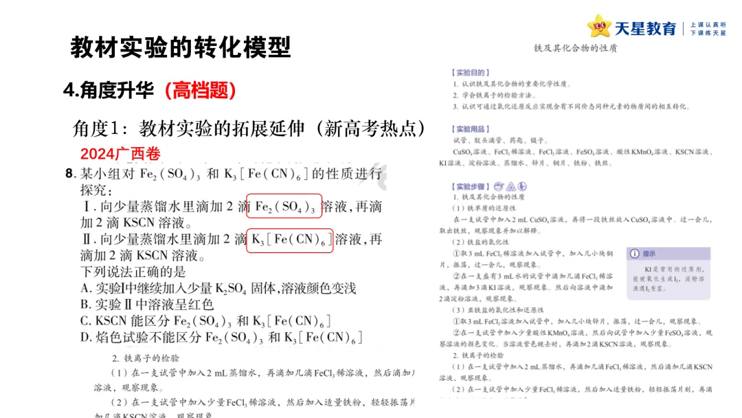 原创分析 | 近三年高考化学实验基础题的命题分析-第32张图片-四季读书网