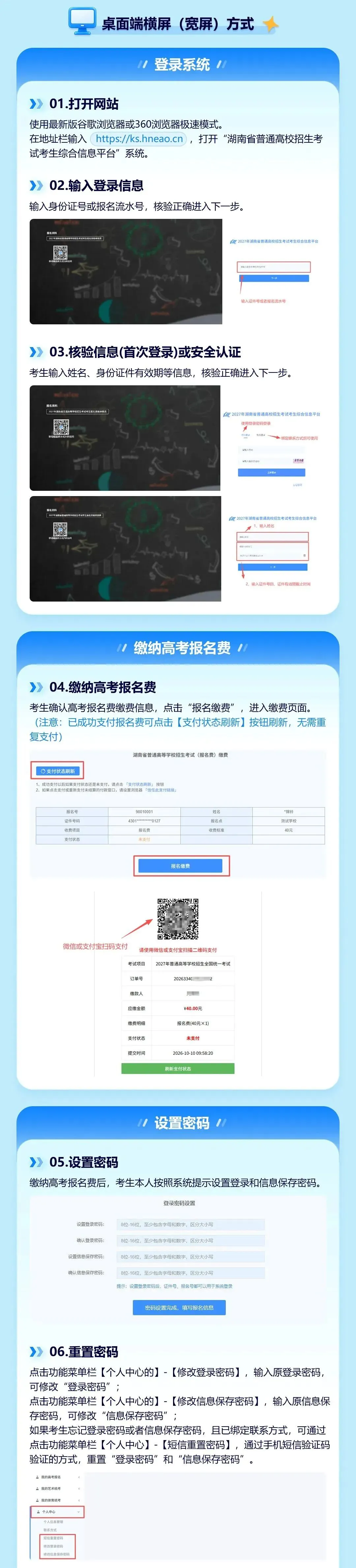 2027年湖南高考网上报名系统操作指南-第6张图片-四季读书网