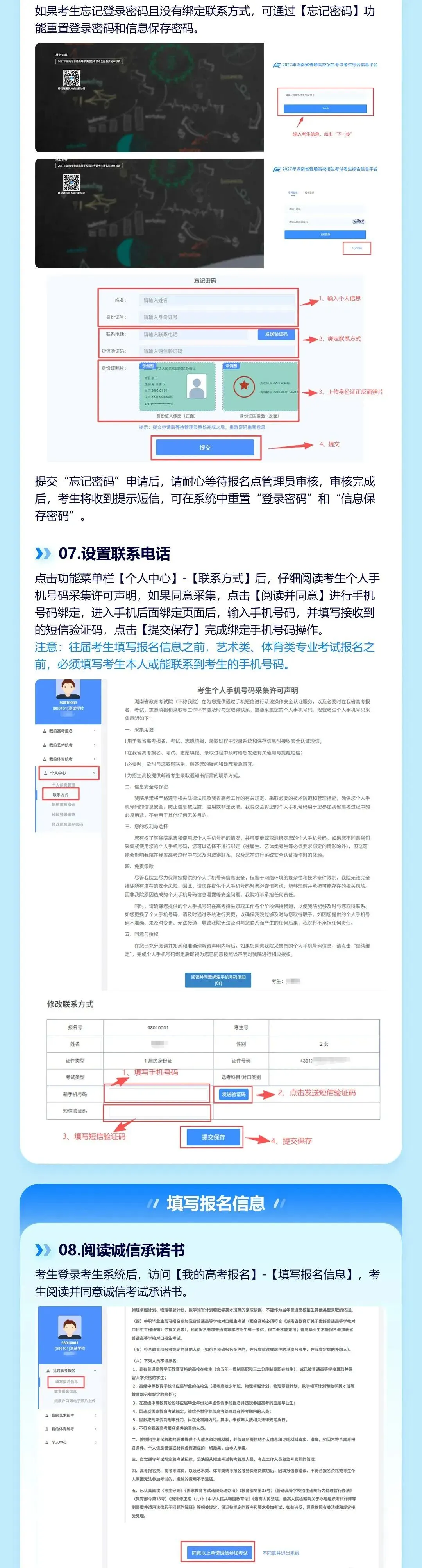 2027年湖南高考网上报名系统操作指南-第7张图片-四季读书网